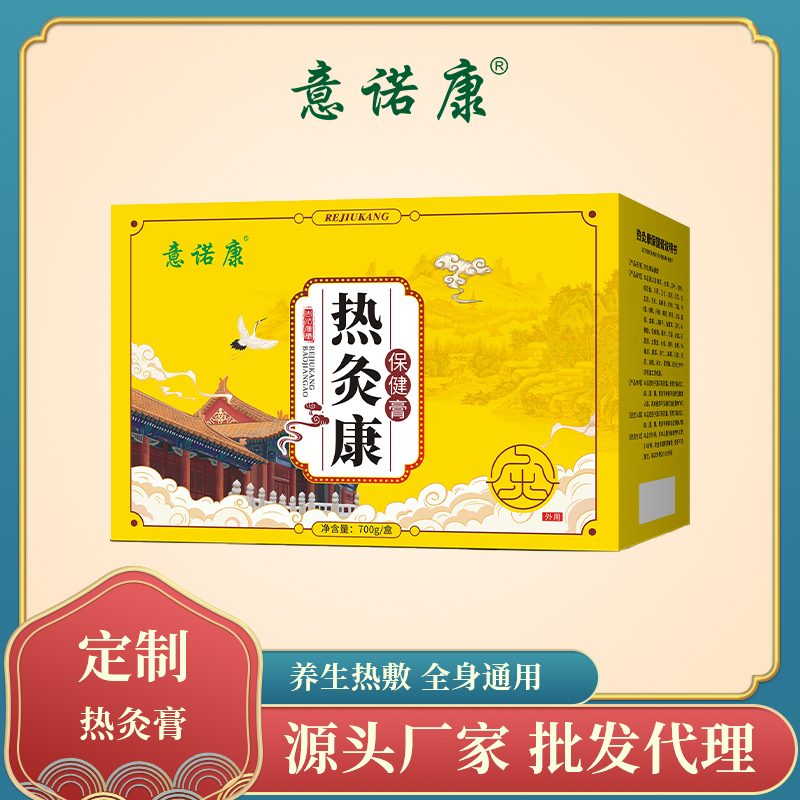 意诺康热灸膏，线实体爆款产品。证明为理疗店，养生馆，美容院等免费赠送一盒试用。