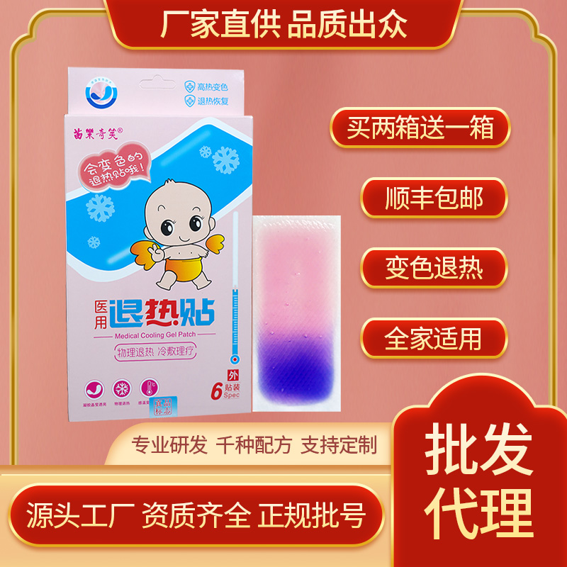 苗乐奇笑退热贴6贴，高分子水凝胶材质，支持批发代理贴牌定制